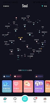 产品体验报告：Soul灵魂社交可不可靠